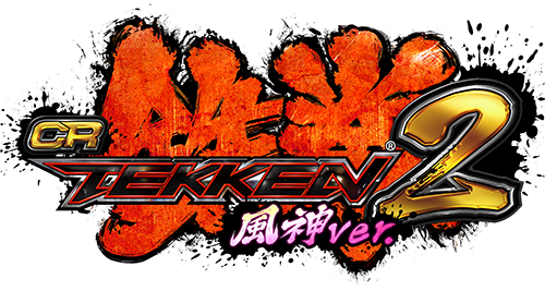 CR鉄拳2風神ver CR鉄拳2 闘神ver.（パチンコ）スペック・保留・ボーダー・期待値・攻略